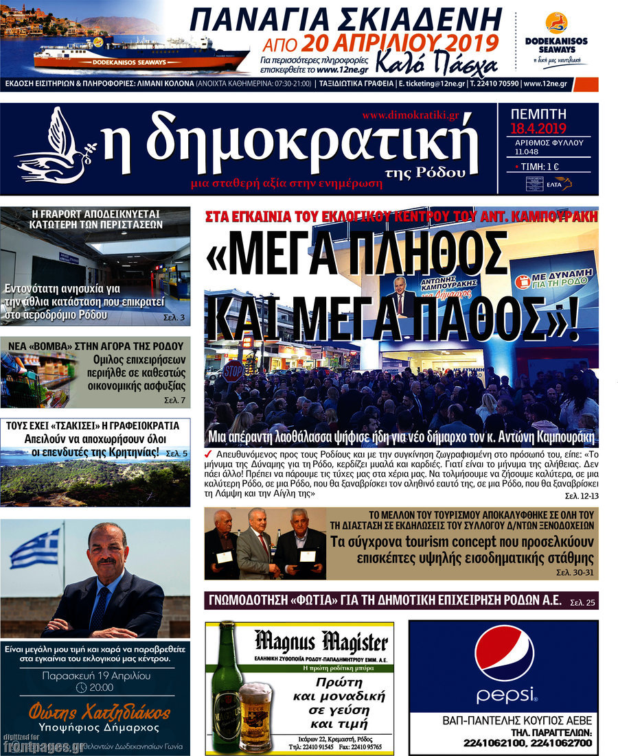 Δημοκρατική Ρόδου