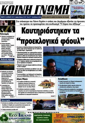 Πρωτοσέλιδο Κοινή Γνώμη