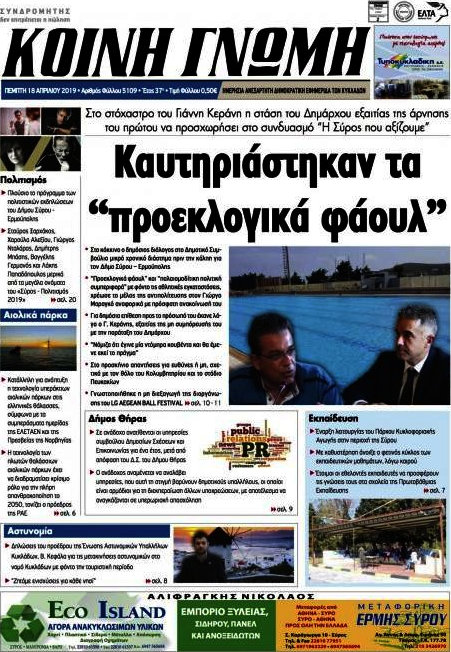 Κοινή Γνώμη