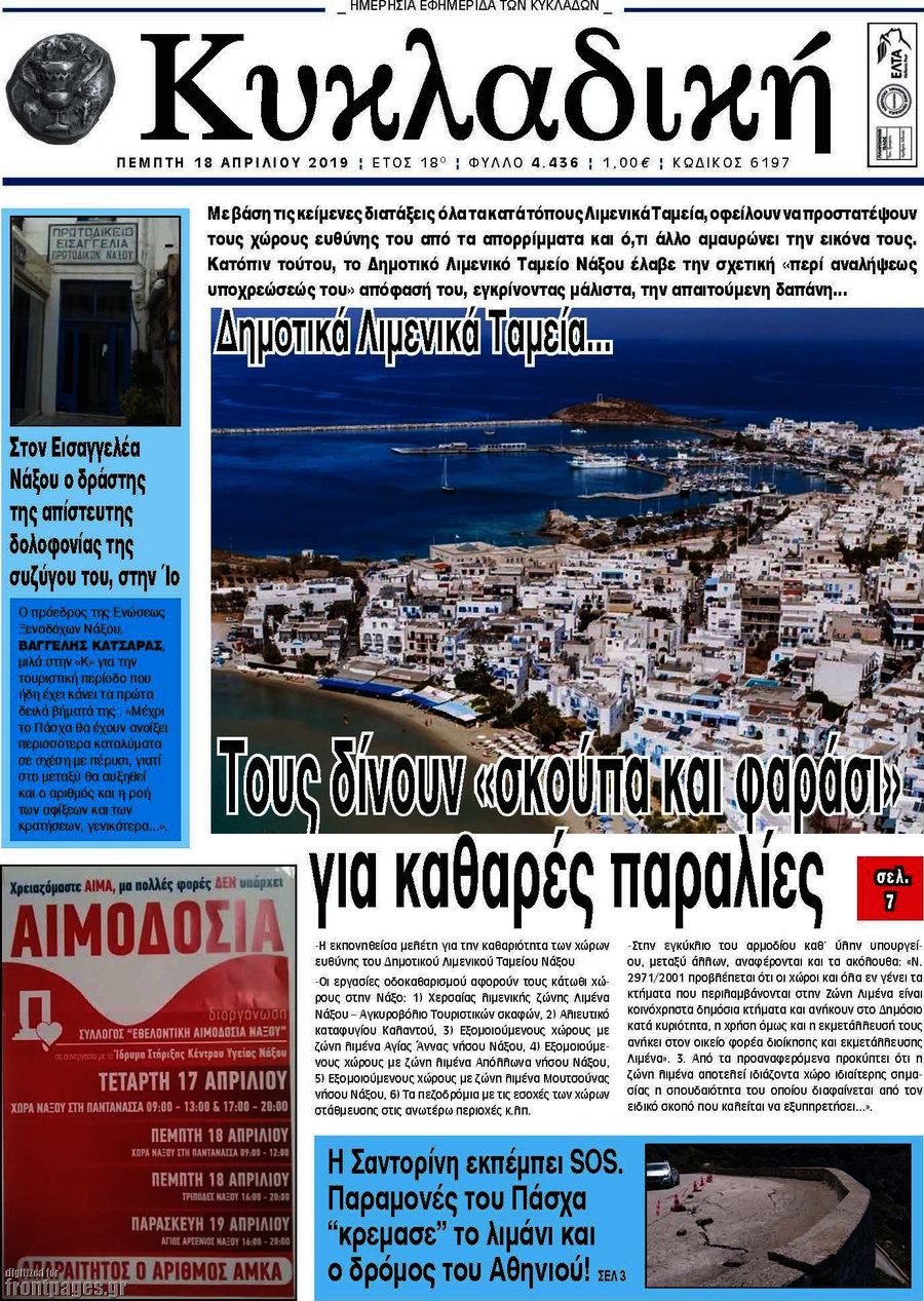 Κυκλαδική
