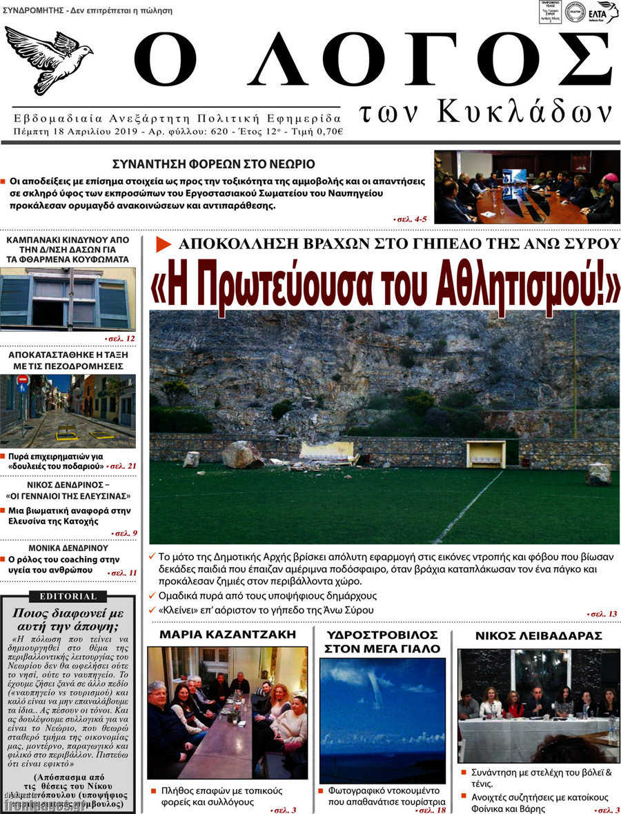Ο Λόγος