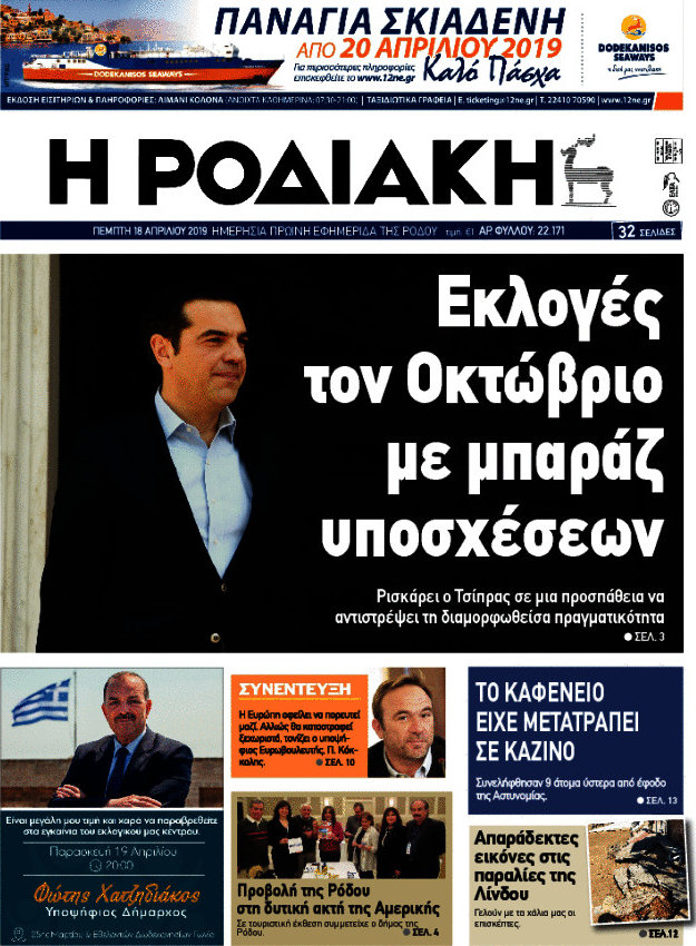 Η Ροδιακή