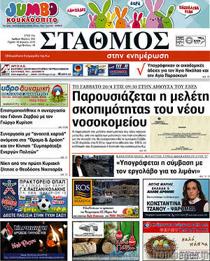Πρωτοσέλιδο Σταθμός