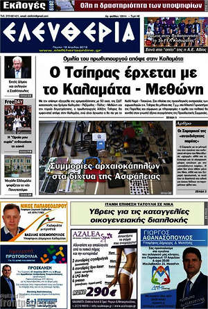 Πρωτοσέλιδο Ελευθερία