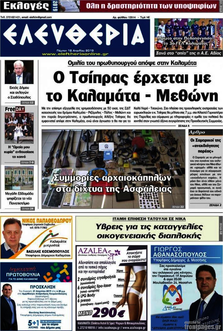 Ελευθερία