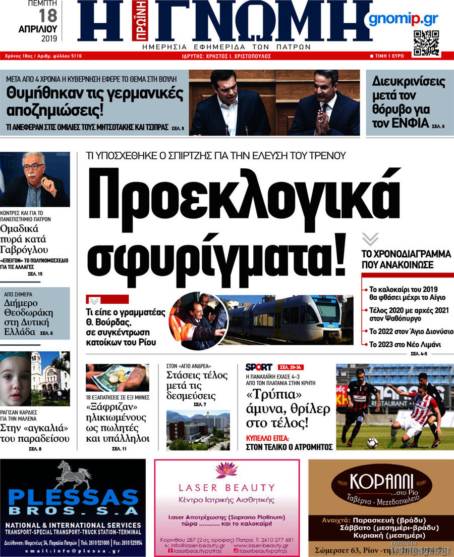 Η Γνώμη