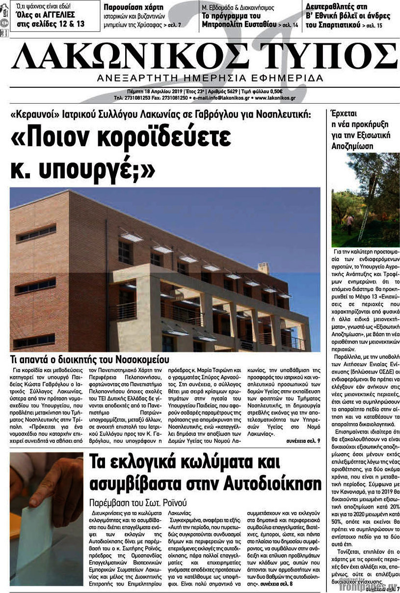 Λακωνικός Τύπος