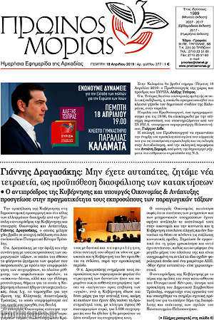Πρωτοσέλιδο Πρωινός Μοριάς