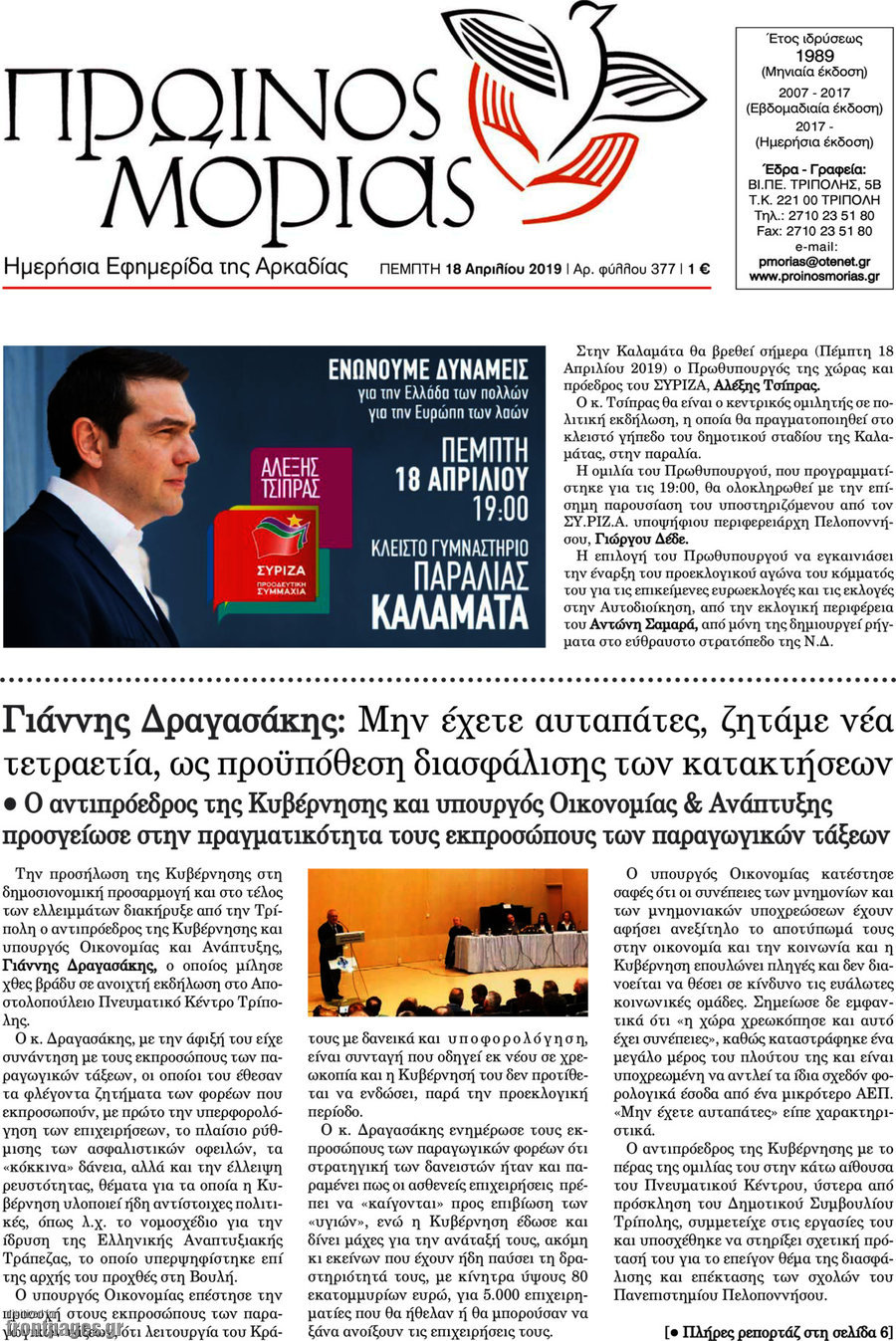 Πρωινός Μοριάς