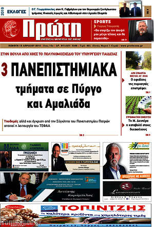 Πρωτοσέλιδο Πρώτη