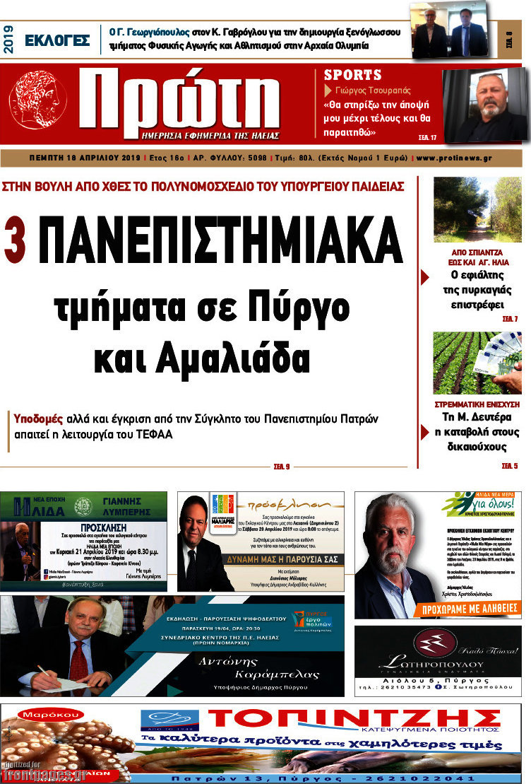 Πρώτη