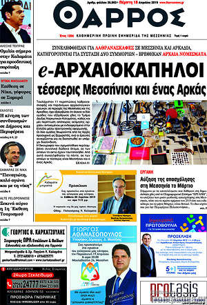 Πρωτοσέλιδο Θάρρος