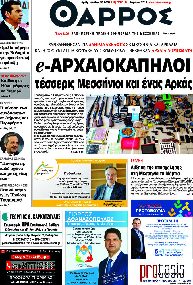 Θάρρος