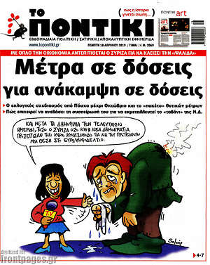Το Ποντίκι: Μέτρα σε δόσεις για ανάκαμψη σε δόσεις