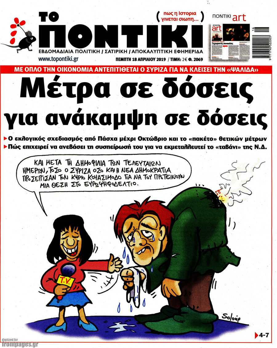 Το Ποντίκι