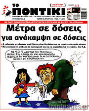 /Το Ποντίκι