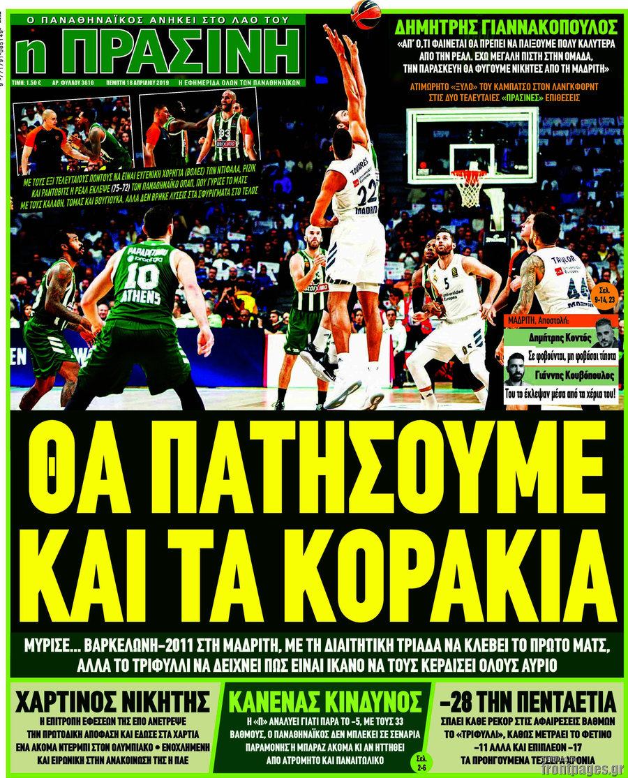 Η Πράσινη