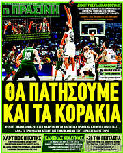 /Η Πράσινη