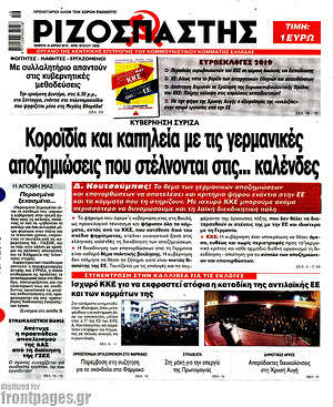 Ριζοσπάστης: Κοροϊδία και καπηλεία με τις γερμανικές αποζημιώσεις που στέλνονται στις... καλένδες