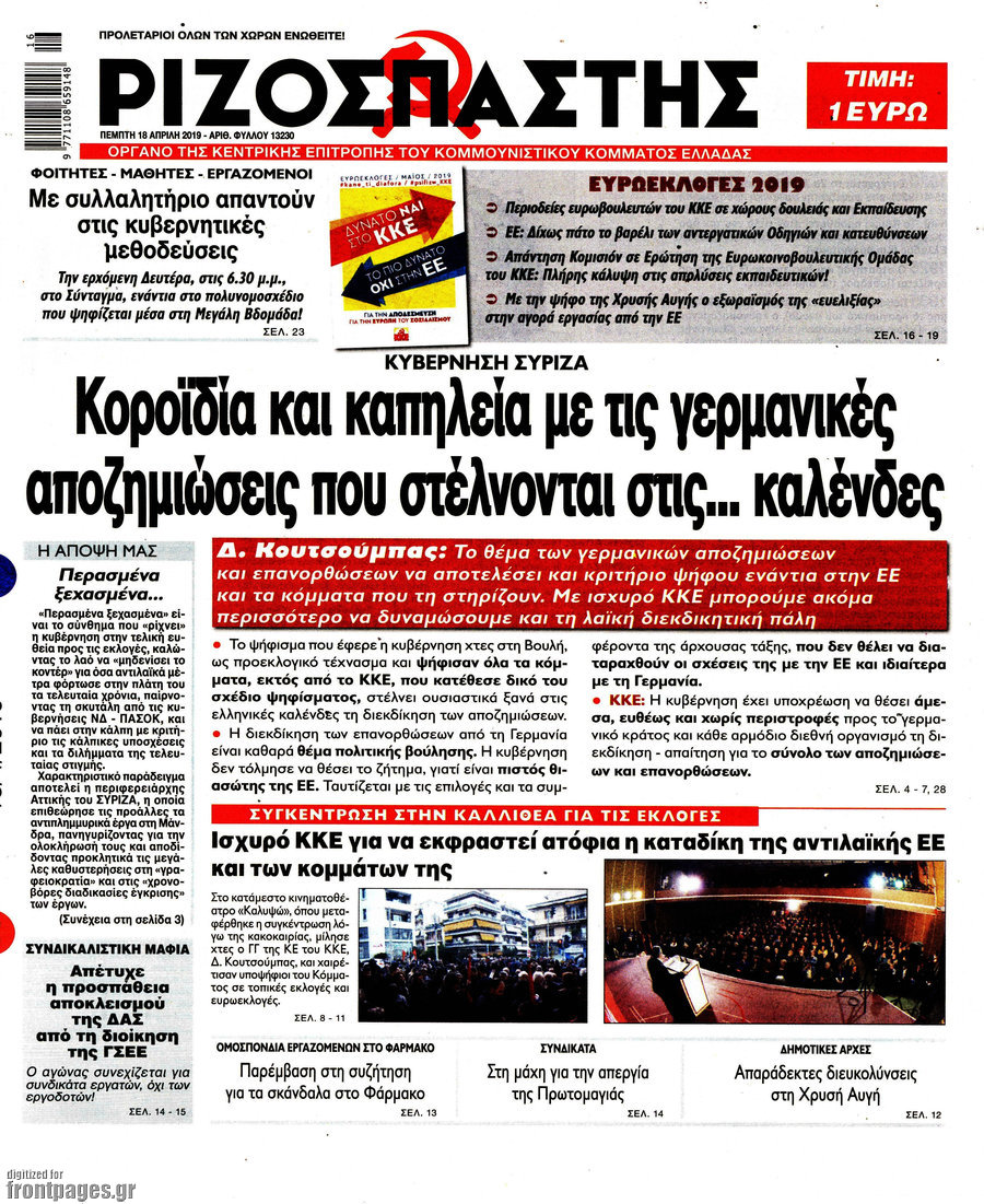 Ριζοσπάστης