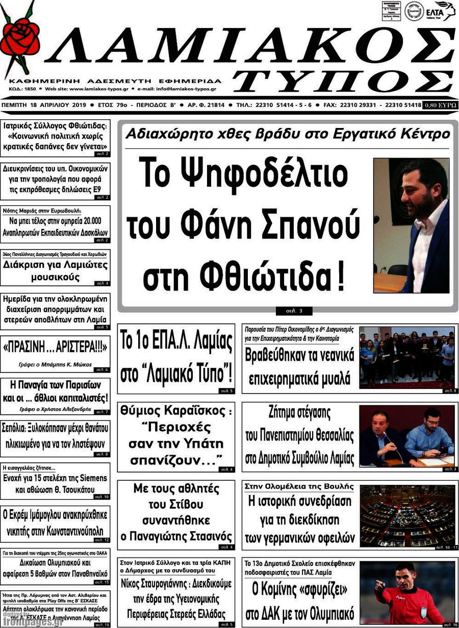 Λαμιακός Τύπος