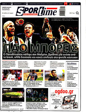Πρωτοσέλιδο εφημερίδας SporTime - protoselida