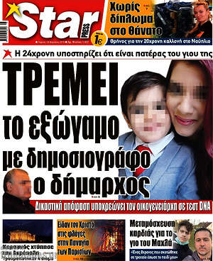 Πρωτοσέλιδο εφημερίδας Star press - protoselida