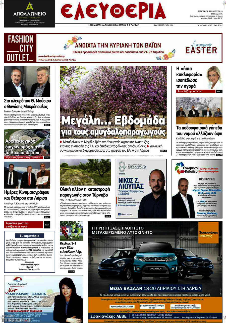 Ελευθερία