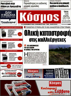 Πρωτοσέλιδο Κόσμος