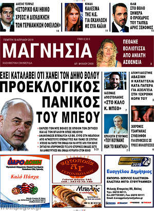 Πρωτοσέλιδο Μαγνησία