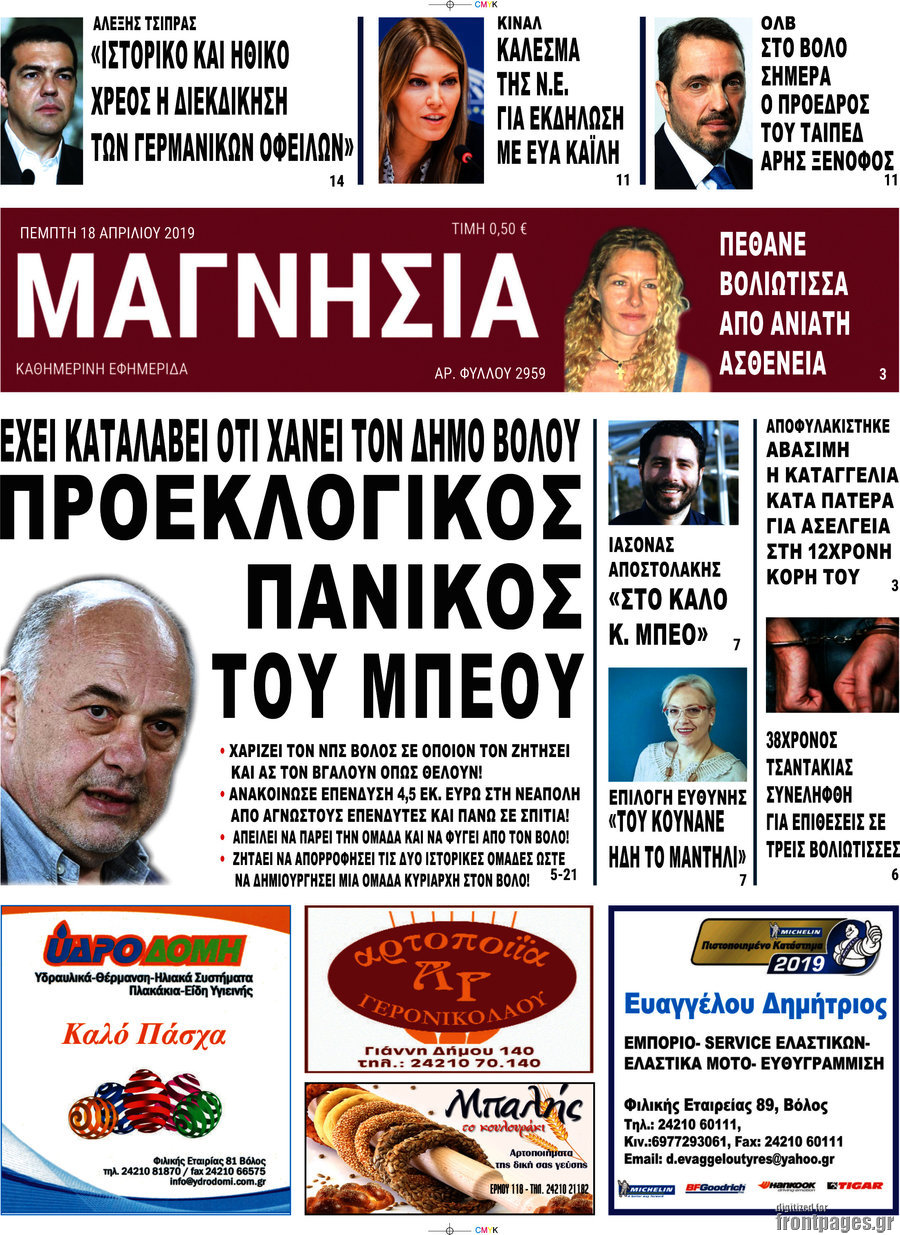 Μαγνησία