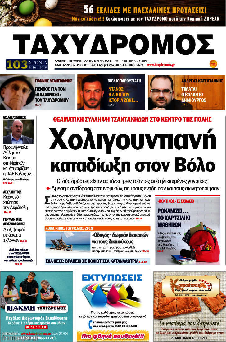 Ταχυδρόμος