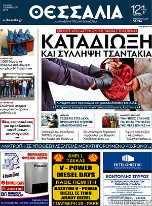 Πρωτοσέλιδο Θεσσαλία