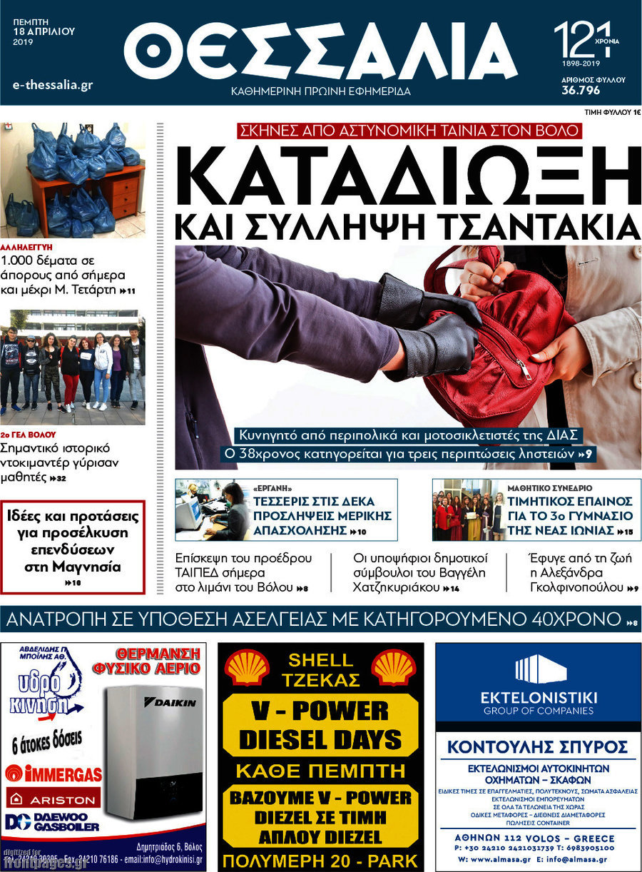 Θεσσαλία