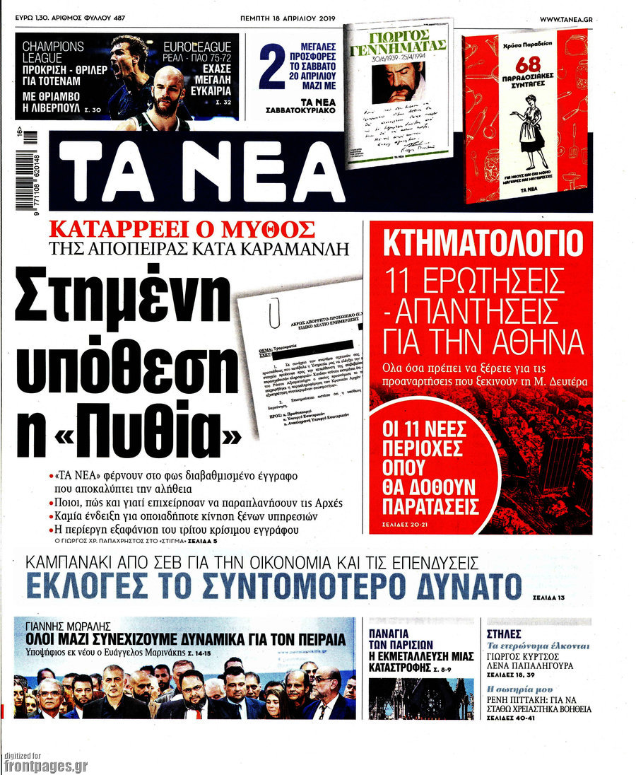 Τα Νέα