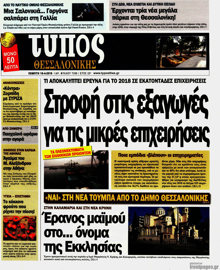 Τύπος Θεσσαλονίκης