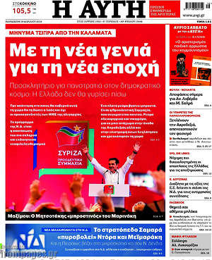 Αυγή: Με τη νέα γενιά για τη νέα εποχή