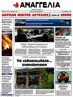 Πρωτοσέλιδο Αναγγελία