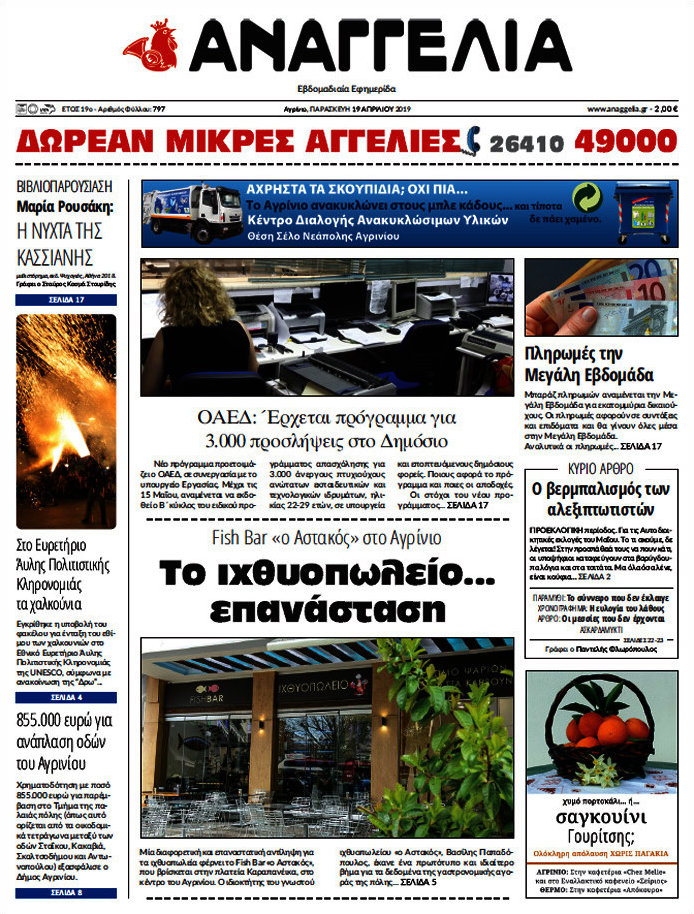 Αναγγελία