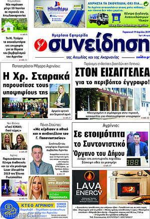 Πρωτοσέλιδο Συνείδηση