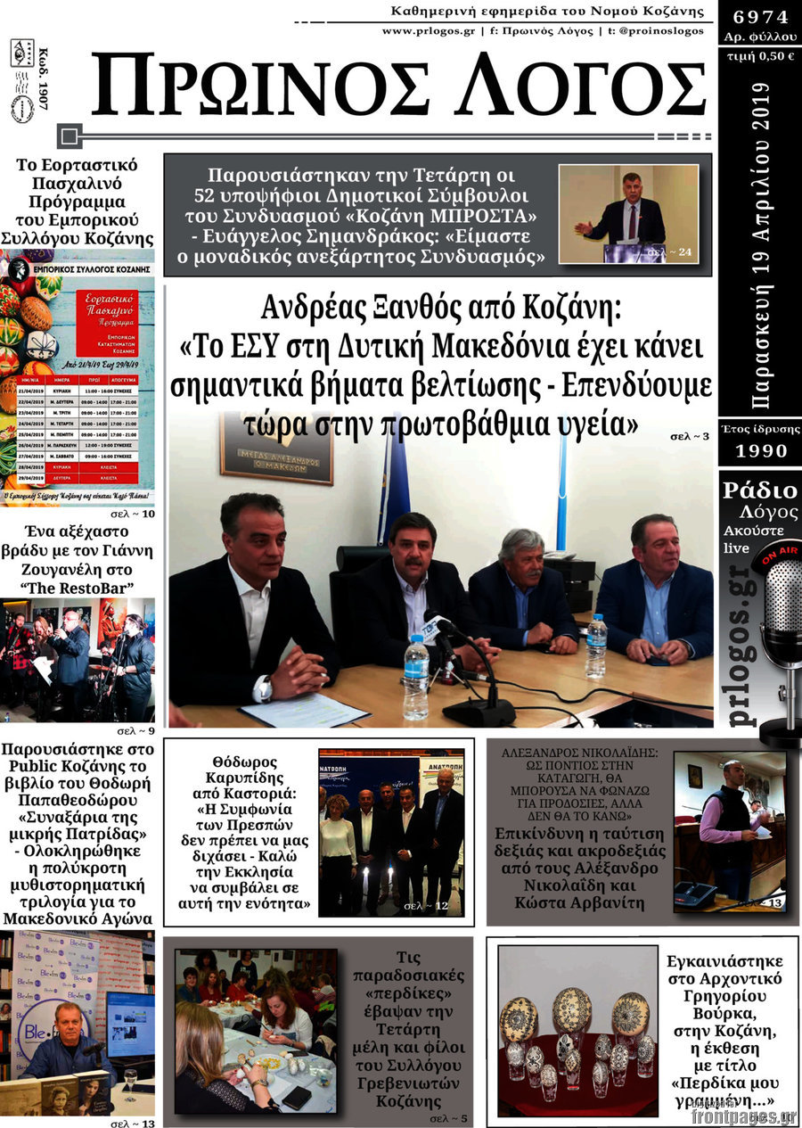 Πρωινός Λόγος