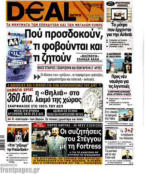 Πρωτοσέλιδο Deal News