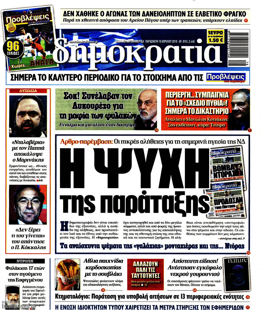 Δημοκρατία