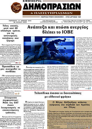 Πρωτοσέλιδο Εφημερίς Δημοπρασιών