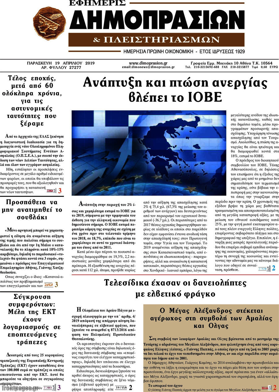 Εφημερίς Δημοπρασιών