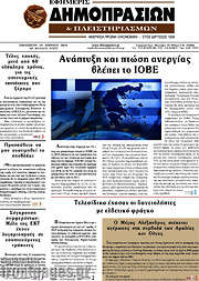 /Εφημερίς Δημοπρασιών