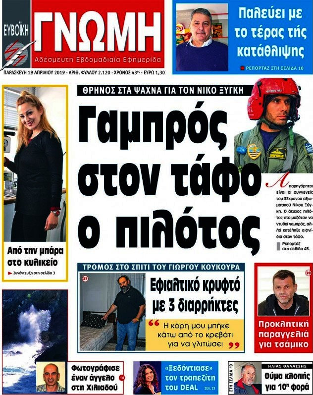Ευβοϊκή Γνώμη