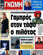 /Ευβοϊκή Γνώμη