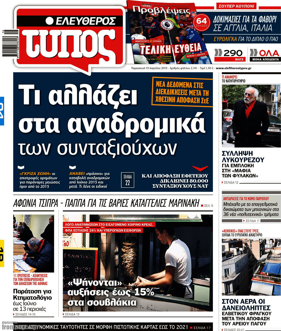 Ελεύθερος Τύπος