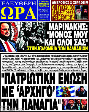 Πρωτοσέλιδο εφημερίδας Ελεύθερη ώρα - protoselida